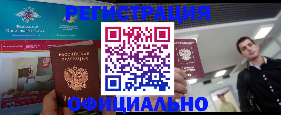 временная регистрация законно в Волчанске