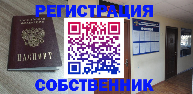 прописка в квартире в Волчанске