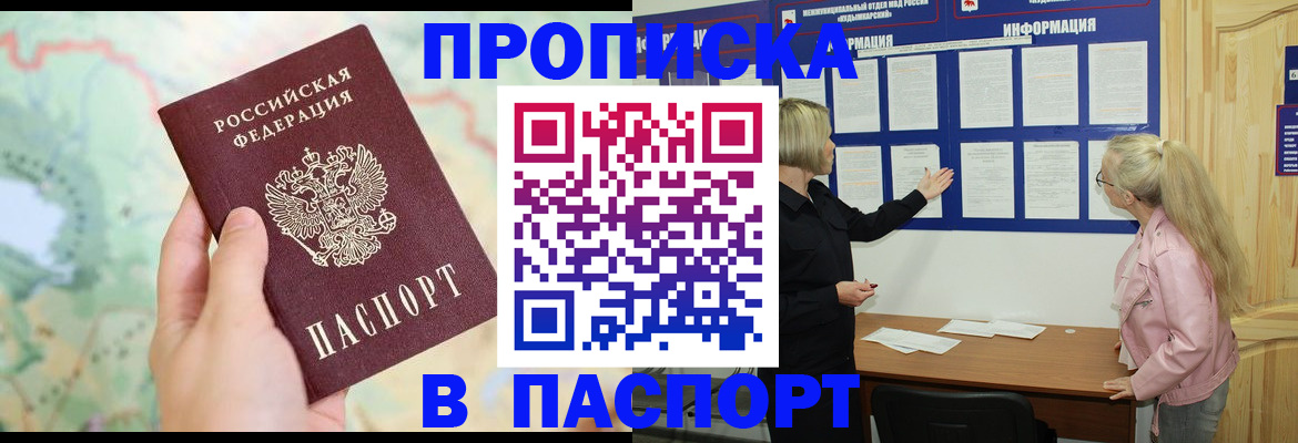 прописка штамп в Волчанске